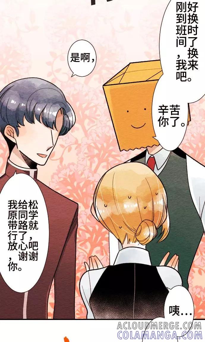 第35话对立-恋声情人梦-comico（第7张）