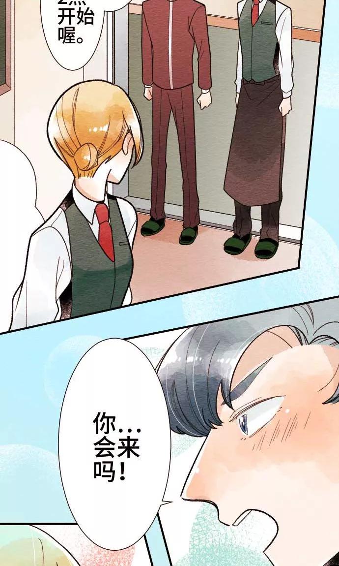 第35话对立-恋声情人梦-comico（第12张）
