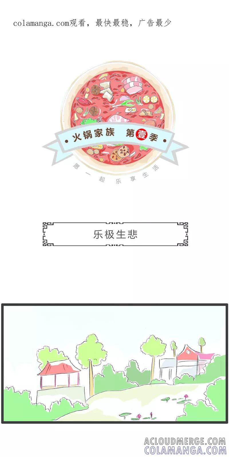 第29话乐极生悲-火锅家族第一季-钟博士（第1张）
