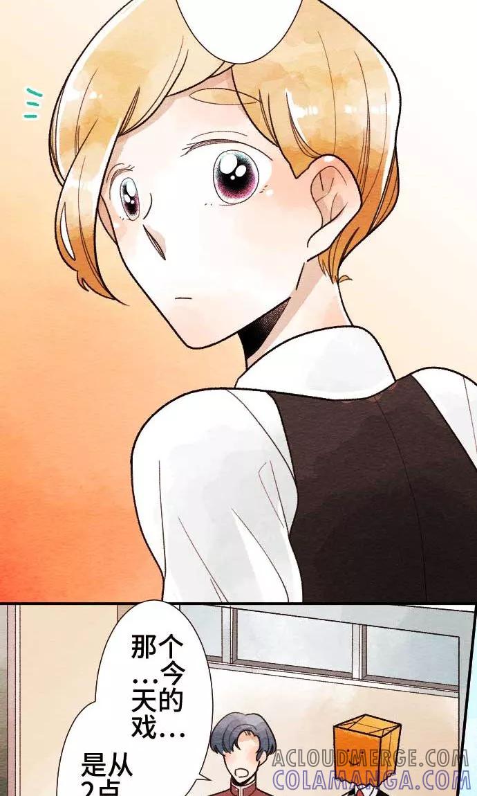 第35话对立-恋声情人梦-comico（第11张）