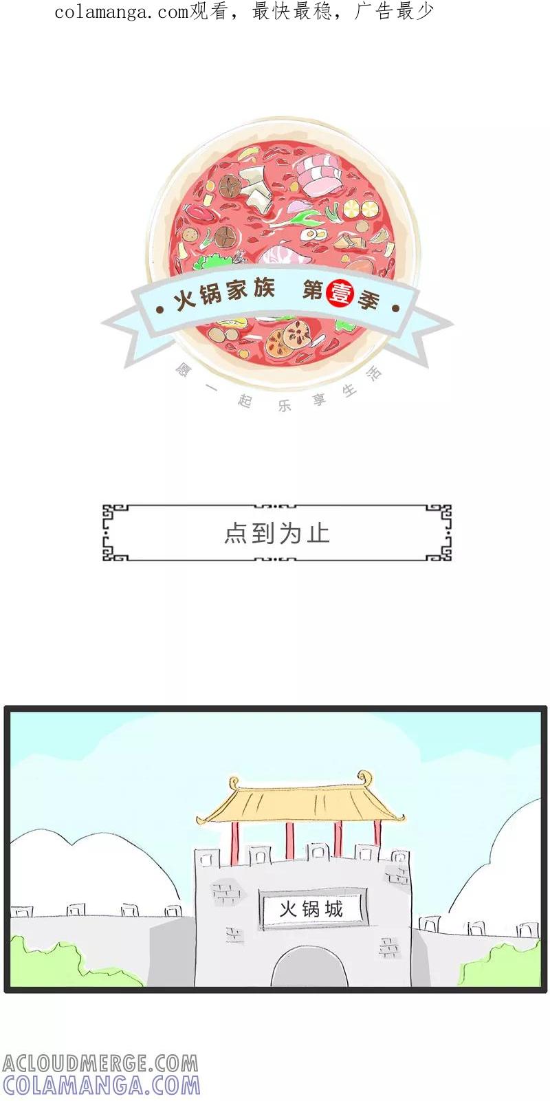 第30话点到为止-火锅家族第一季-钟博士（第1张）