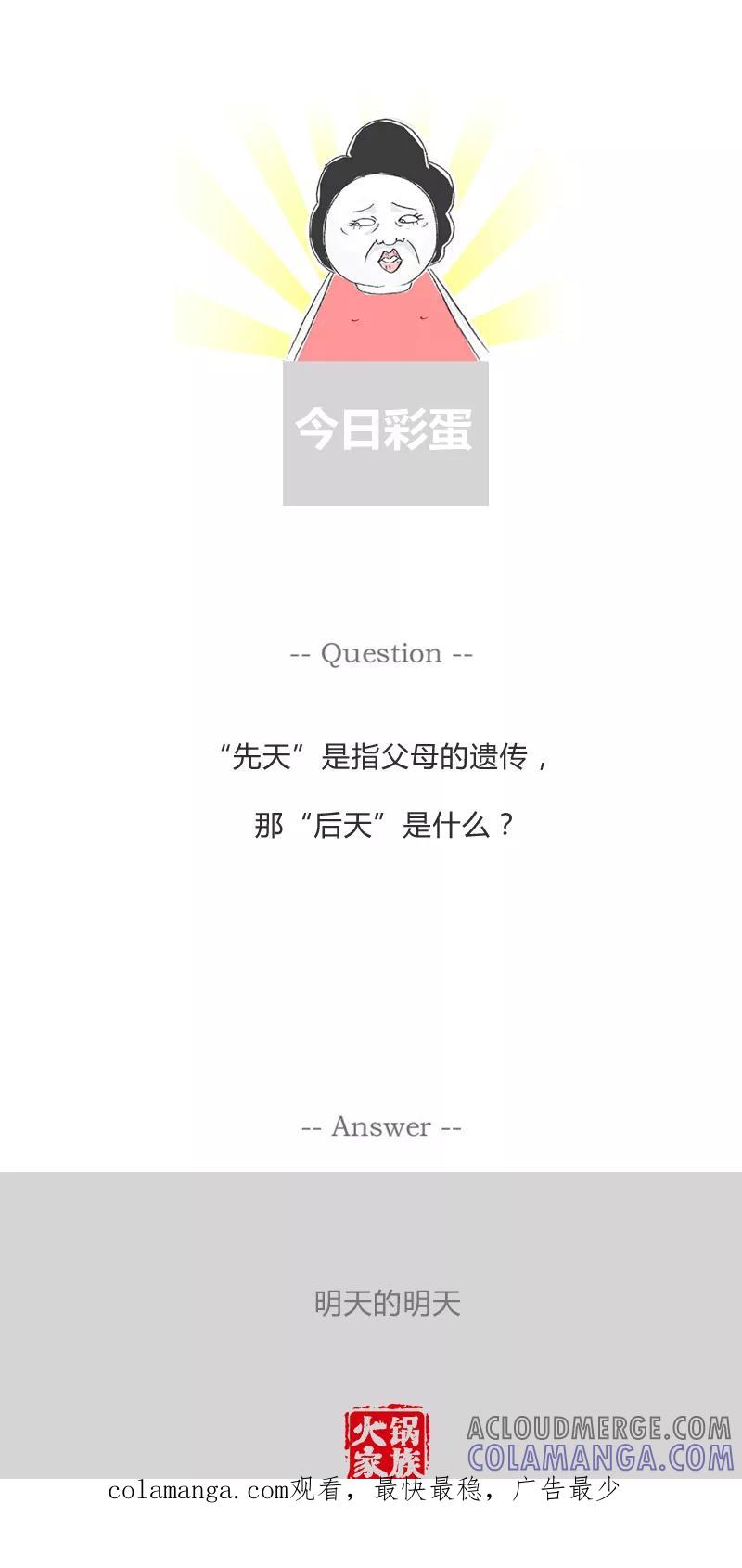 第31话疑神疑鬼的领导-火锅家族第一季-钟博士（第5张）
