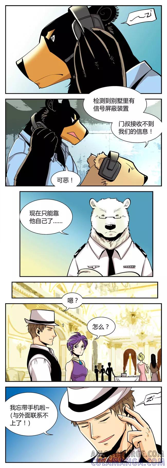 第32话解救小孙(2)-熊警察-毅鼠（第4张）