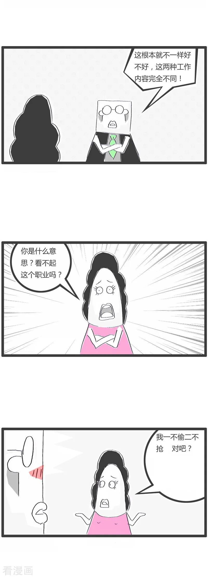 第32话我的女友-火锅家族第一季-钟博士（第18张）