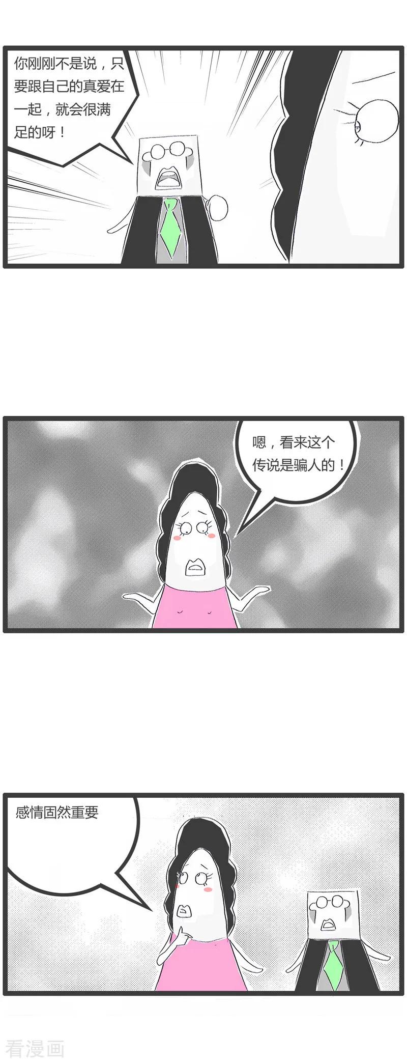 第32话我的女友-火锅家族第一季-钟博士（第26张）