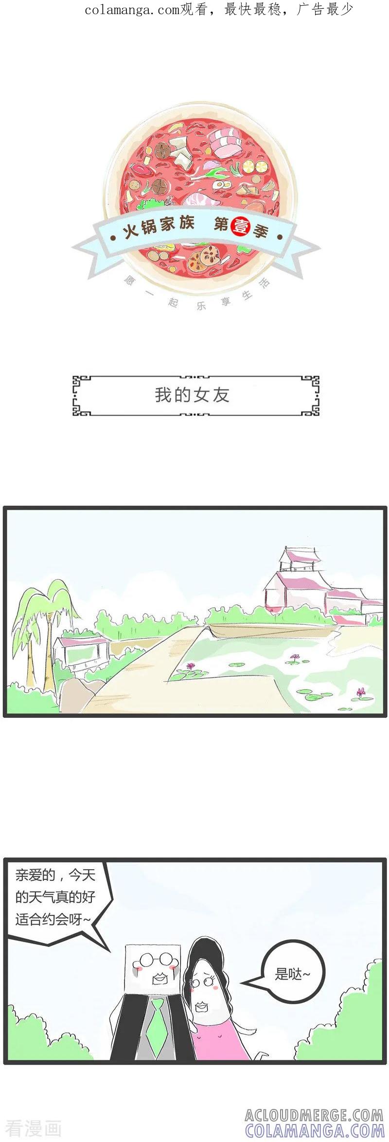 第32话我的女友-火锅家族第一季-钟博士（第1张）