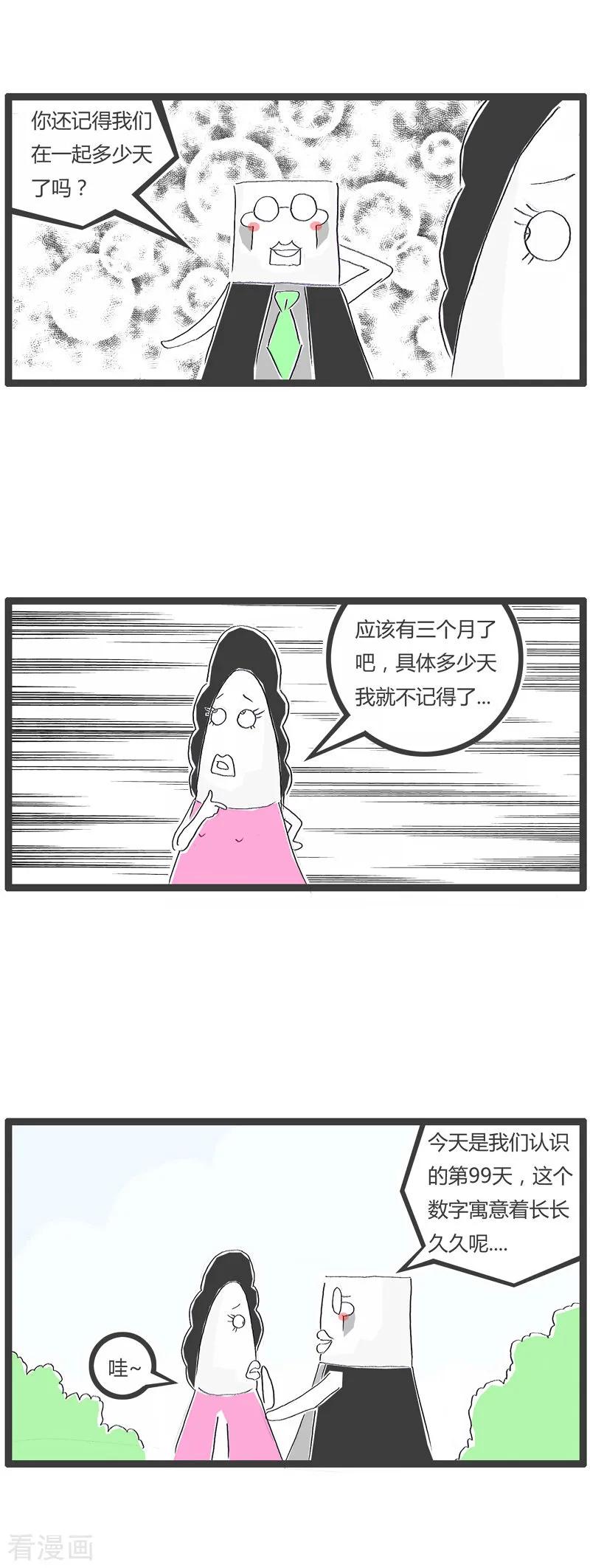 第32话我的女友-火锅家族第一季-钟博士（第2张）