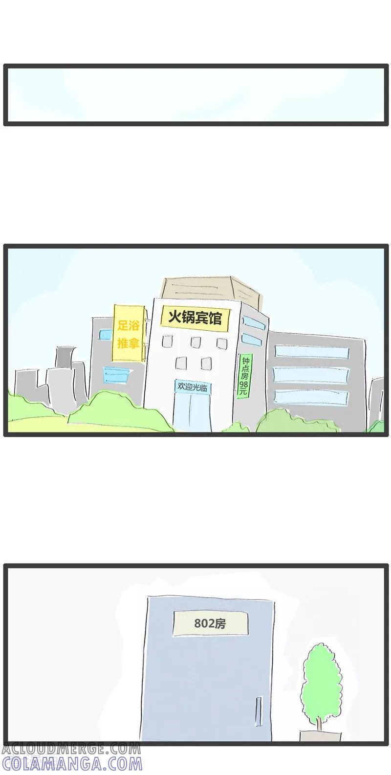 第32话我的女友-火锅家族第一季-钟博士（第5张）