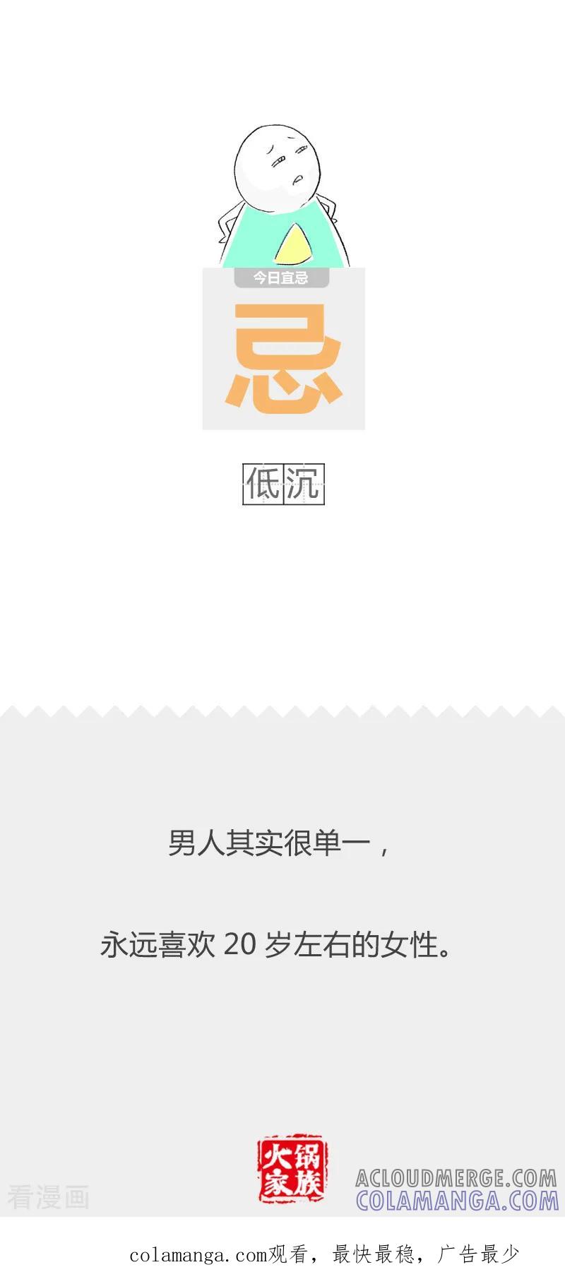 第73话妻子的顾虑-火锅家族第二季-钟博士（第6张）