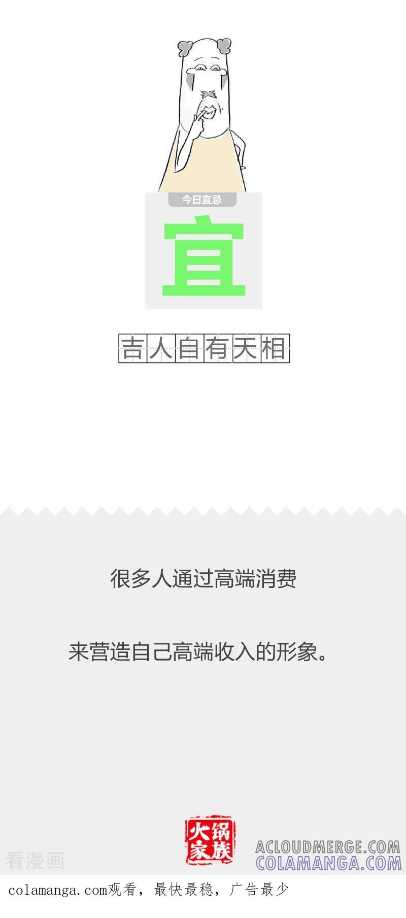 第74话年轻的秘诀-火锅家族第二季-钟博士（第6张）