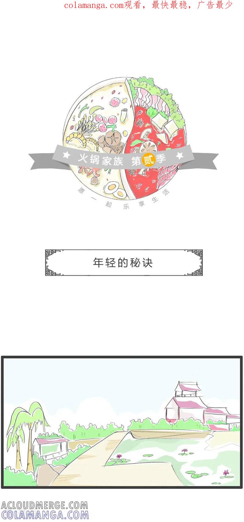 第74话年轻的秘诀-火锅家族第二季-钟博士（第1张）
