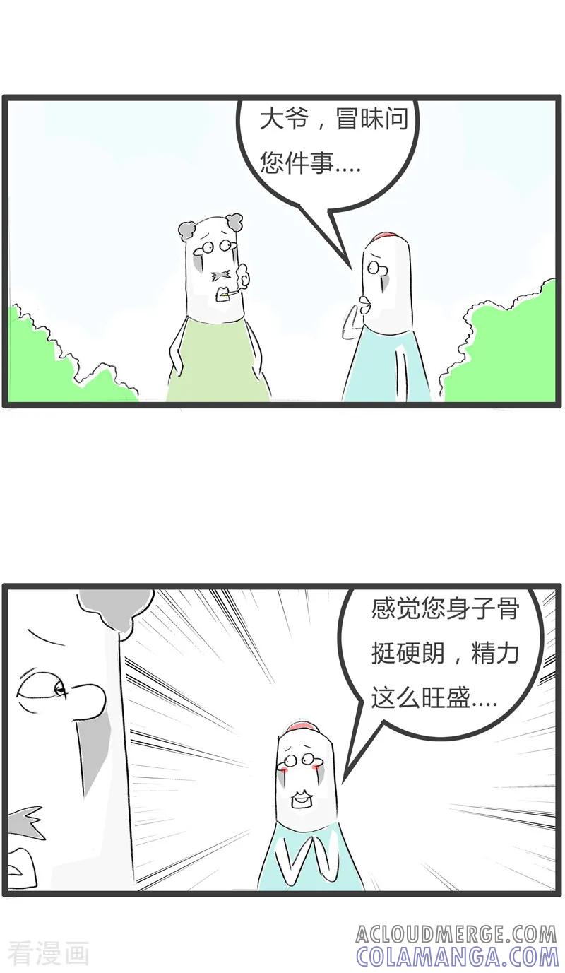 第74话年轻的秘诀-火锅家族第二季-钟博士（第2张）
