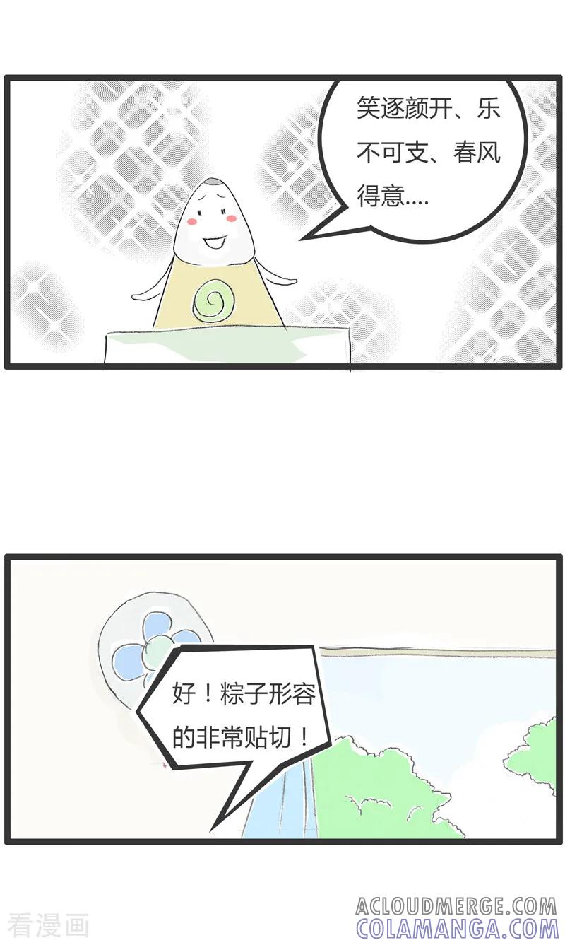 第75话成语的妙用-火锅家族第二季-钟博士（第4张）