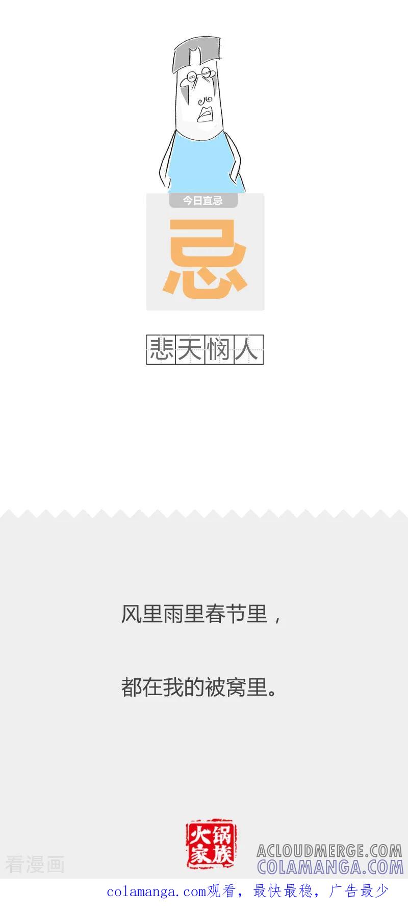 第75话成语的妙用-火锅家族第二季-钟博士（第6张）