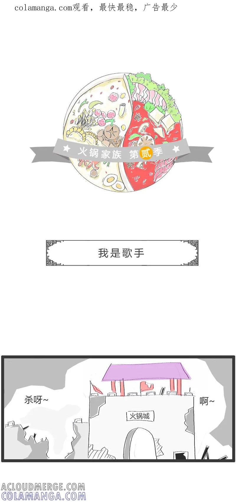 第76话我是歌手-火锅家族第二季-钟博士（第1张）