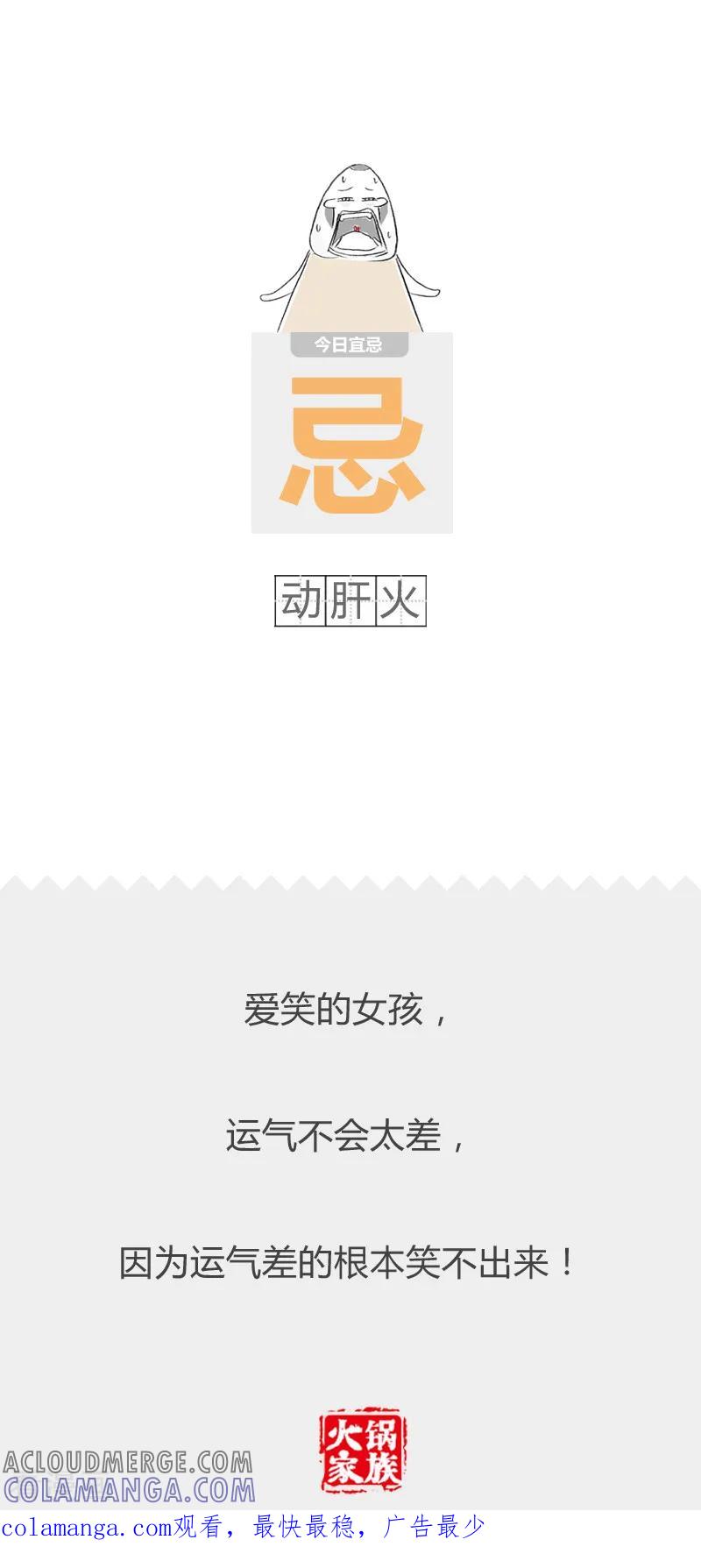 第77话大鱼吃小鱼-火锅家族第二季-钟博士（第5张）