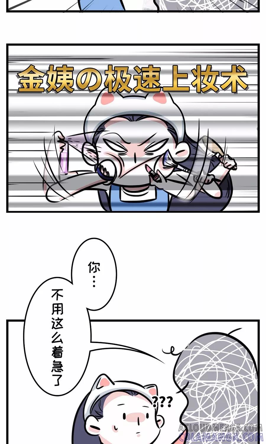 第88话-素菜包-金姨（第2张）