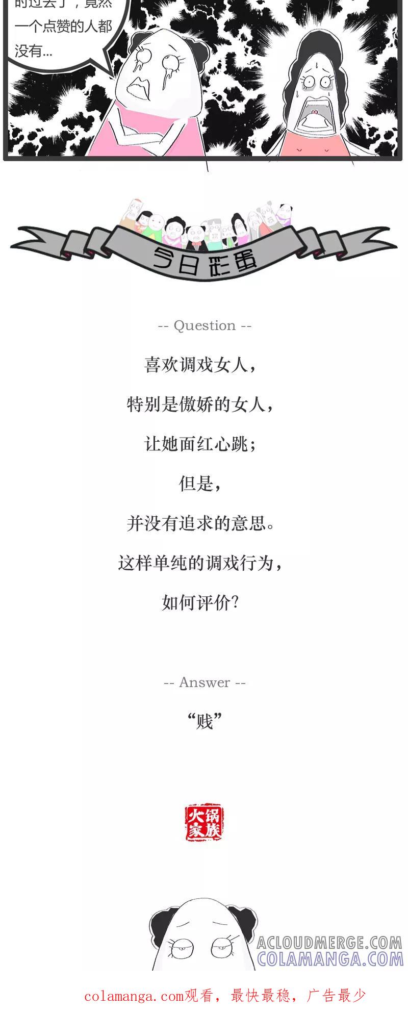 第96话没人给我点赞-火锅家族-钟博士（第5张）