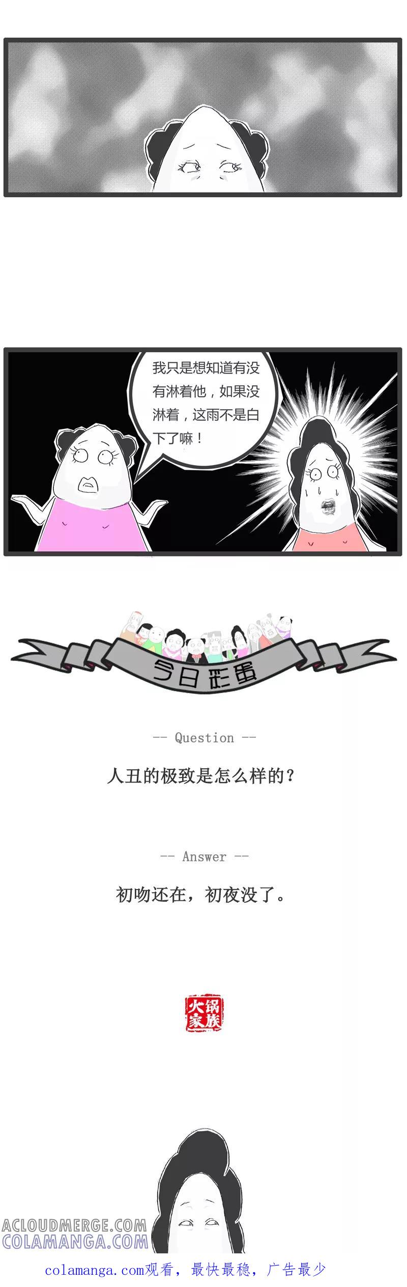 第97话对男友恨之入骨-火锅家族-钟博士（第4张）