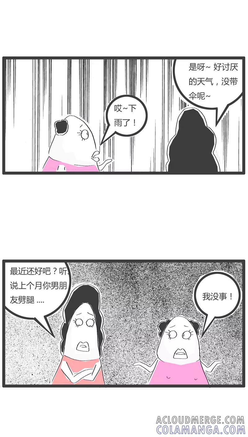第97话对男友恨之入骨-火锅家族-钟博士（第2张）