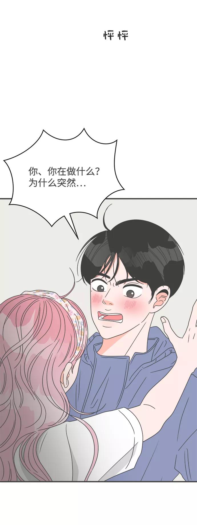 [第34话]比起被爱更好的是…（4）-正值青春的我们-申夏（第3张）