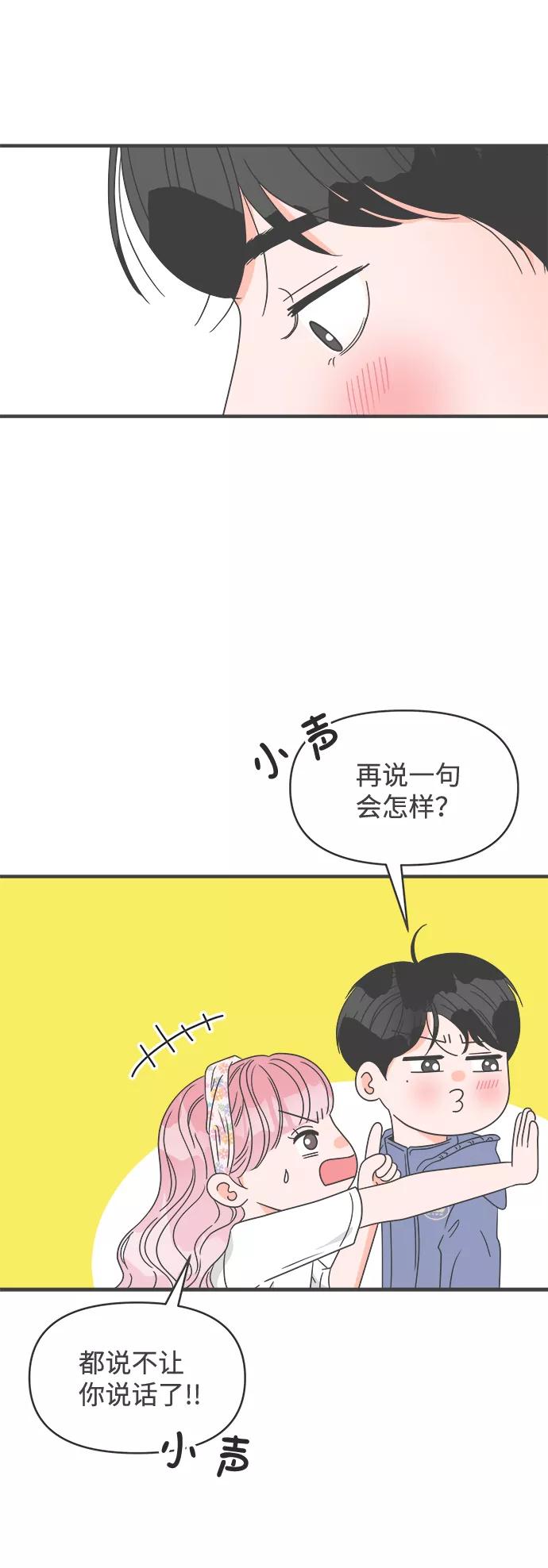 [第34话]比起被爱更好的是…（4）-正值青春的我们-申夏（第5张）