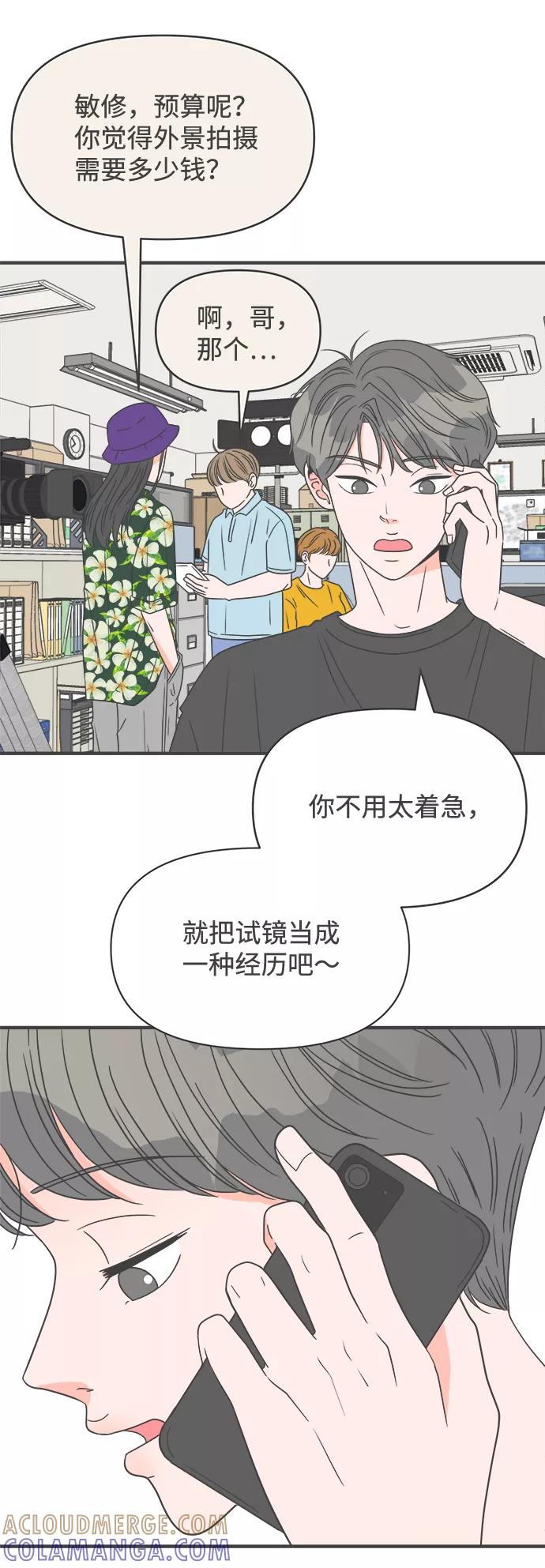 [第35话]比起被爱更好的是…（5）-正值青春的我们-申夏（第4张）