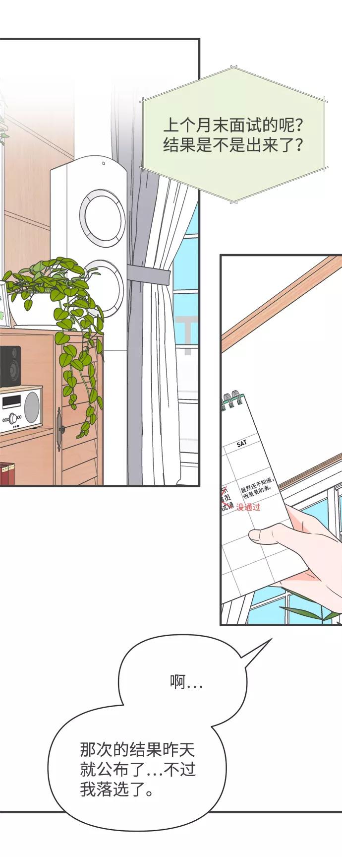 [第35话]比起被爱更好的是…（5）-正值青春的我们-申夏（第2张）