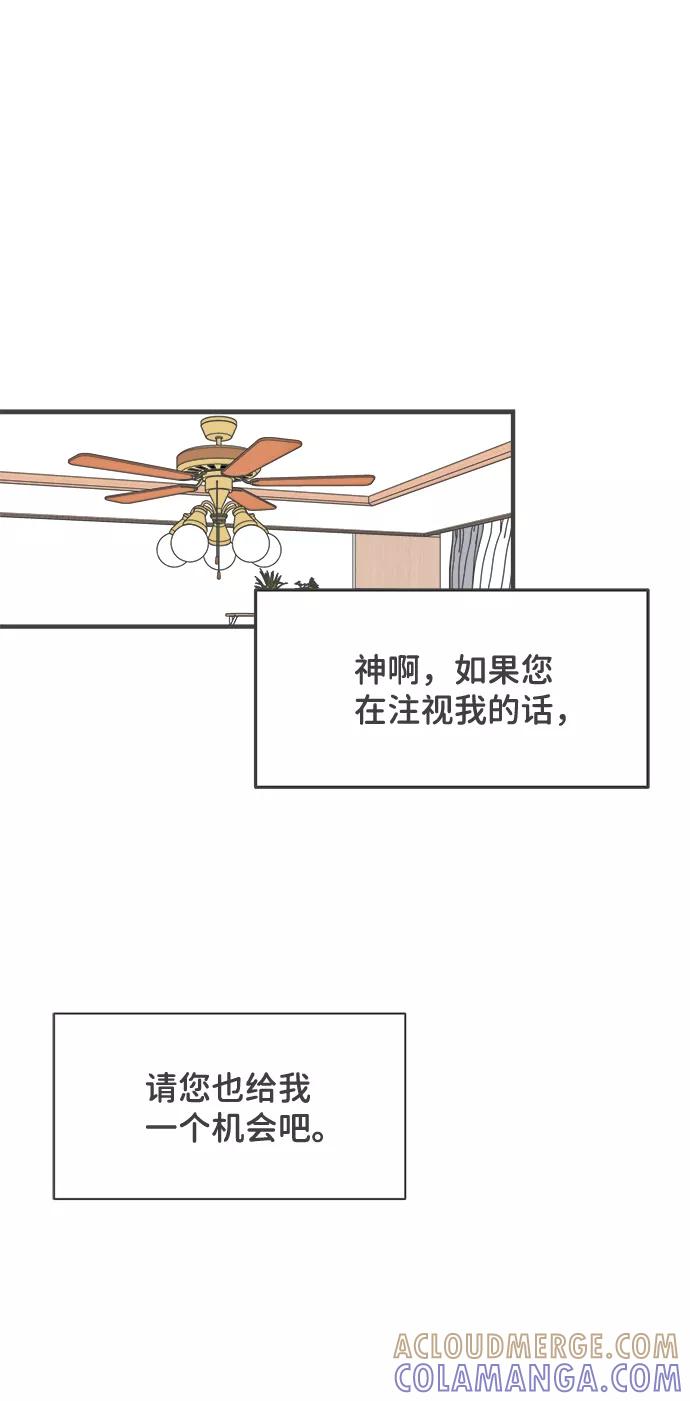 [第35话]比起被爱更好的是…（5）-正值青春的我们-申夏（第19张）