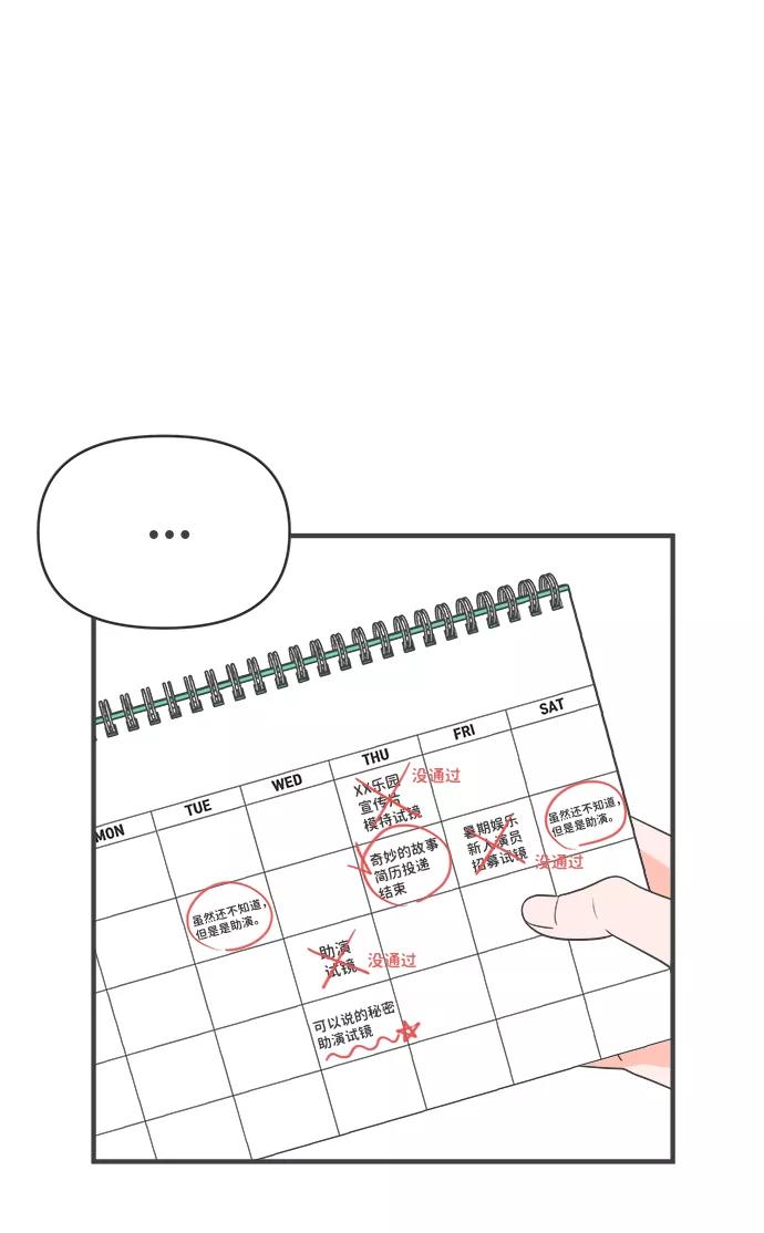 [第35话]比起被爱更好的是…（5）-正值青春的我们-申夏（第6张）