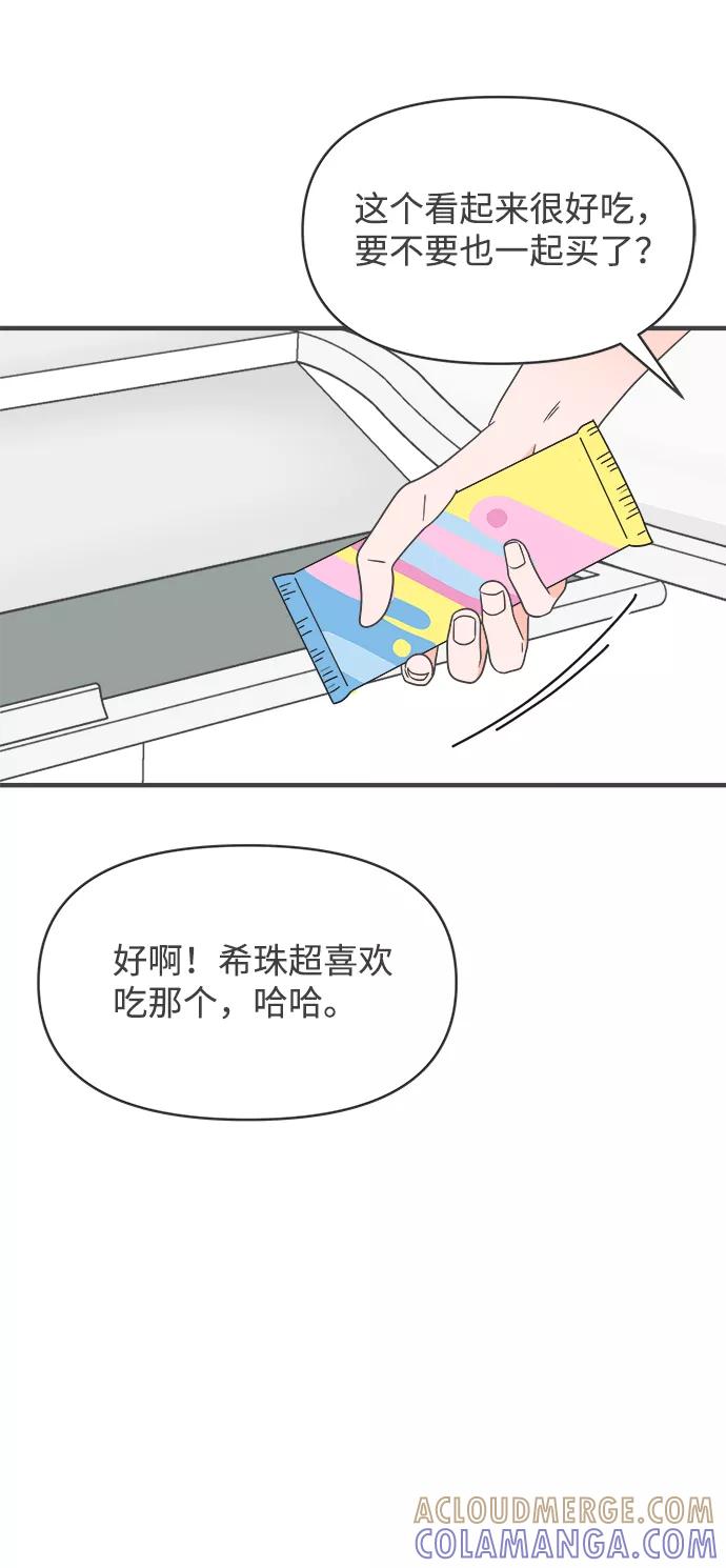 [第38话]有关单相思的完美结局（2）-正值青春的我们-申夏（第4张）
