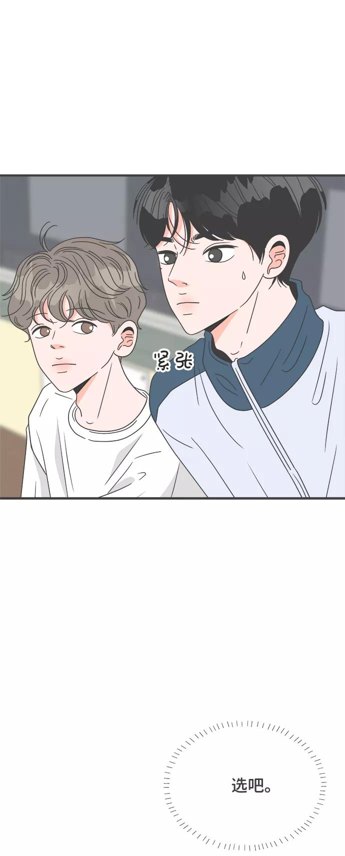 [第39话]好烫(1)-正值青春的我们-申夏（第6张）