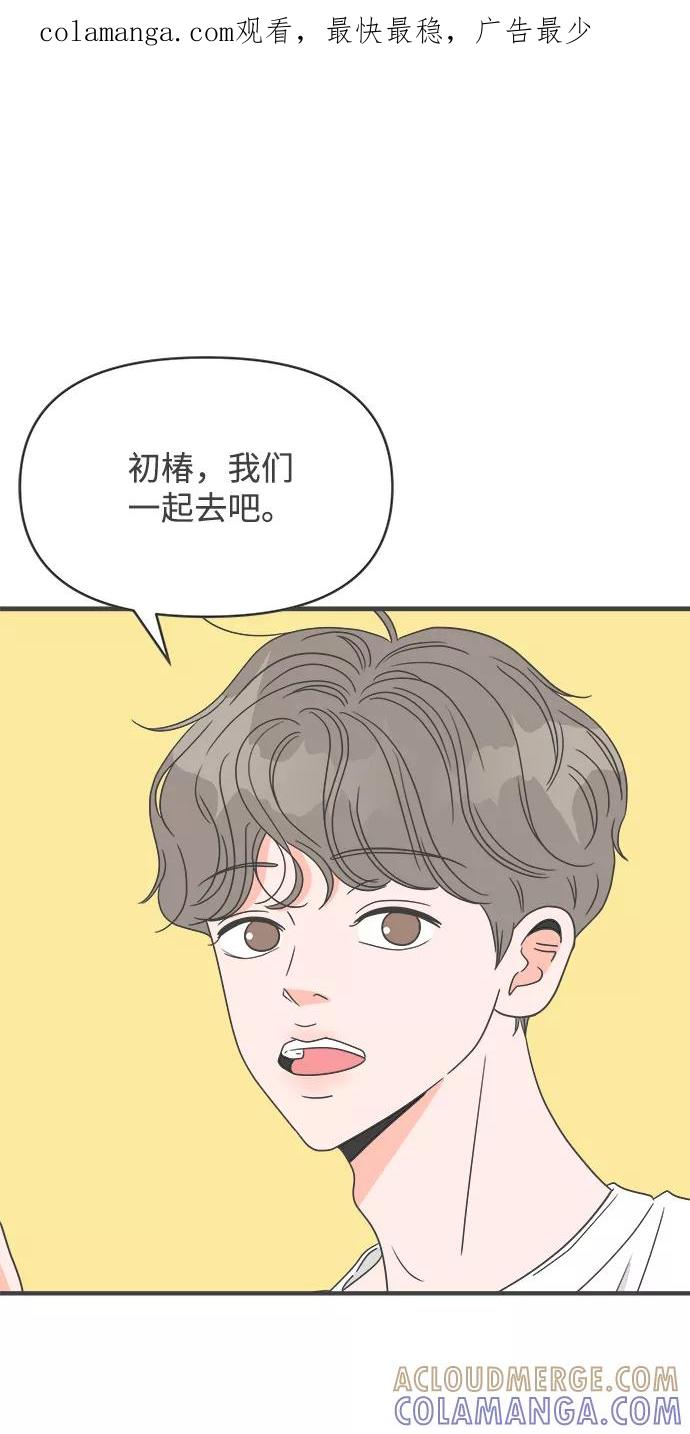 [第39话]好烫(1)-正值青春的我们-申夏（第1张）