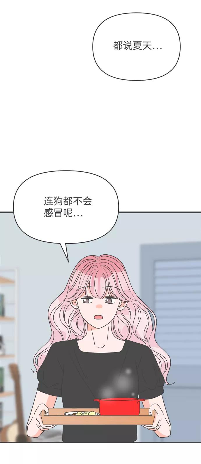 [第41话]好烫(3)-正值青春的我们-申夏（第2张）