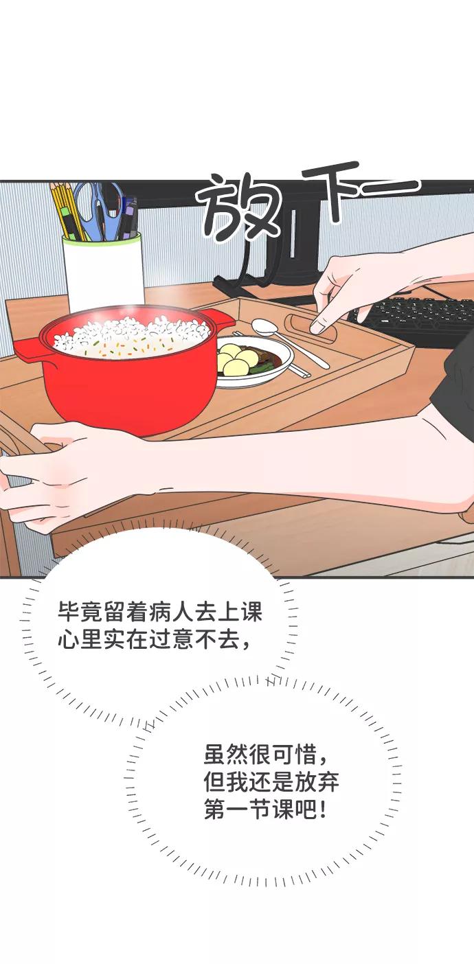 [第41话]好烫(3)-正值青春的我们-申夏（第3张）