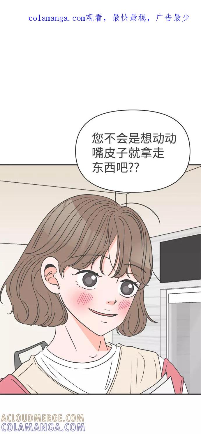 [第43话]摇尾乞怜-正值青春的我们-申夏（第1张）