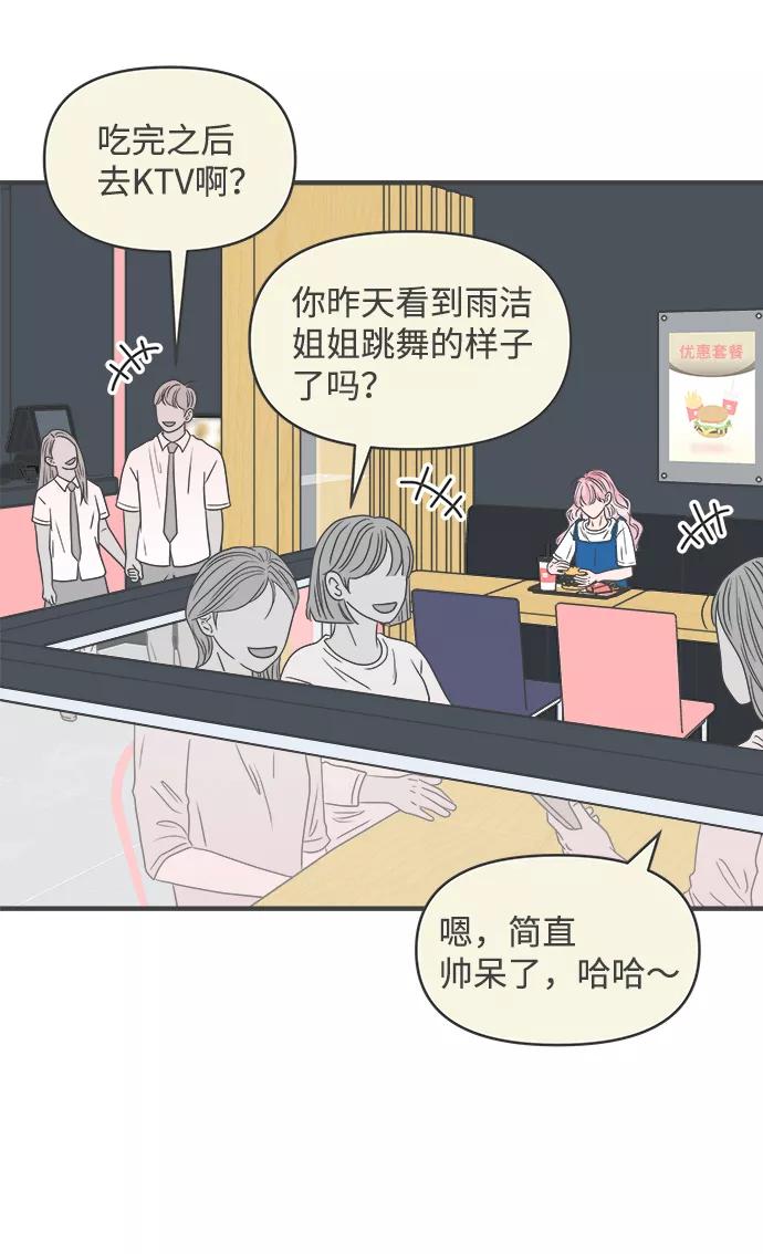 [第46话]三人面对面（2）-正值青春的我们-申夏（第2张）
