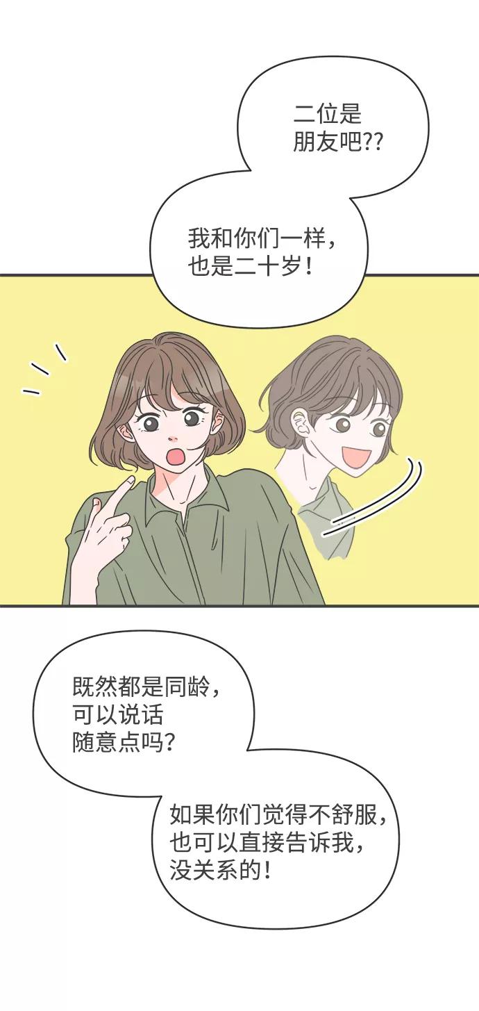 [第50话]三人面对面（6）-正值青春的我们-申夏（第6张）