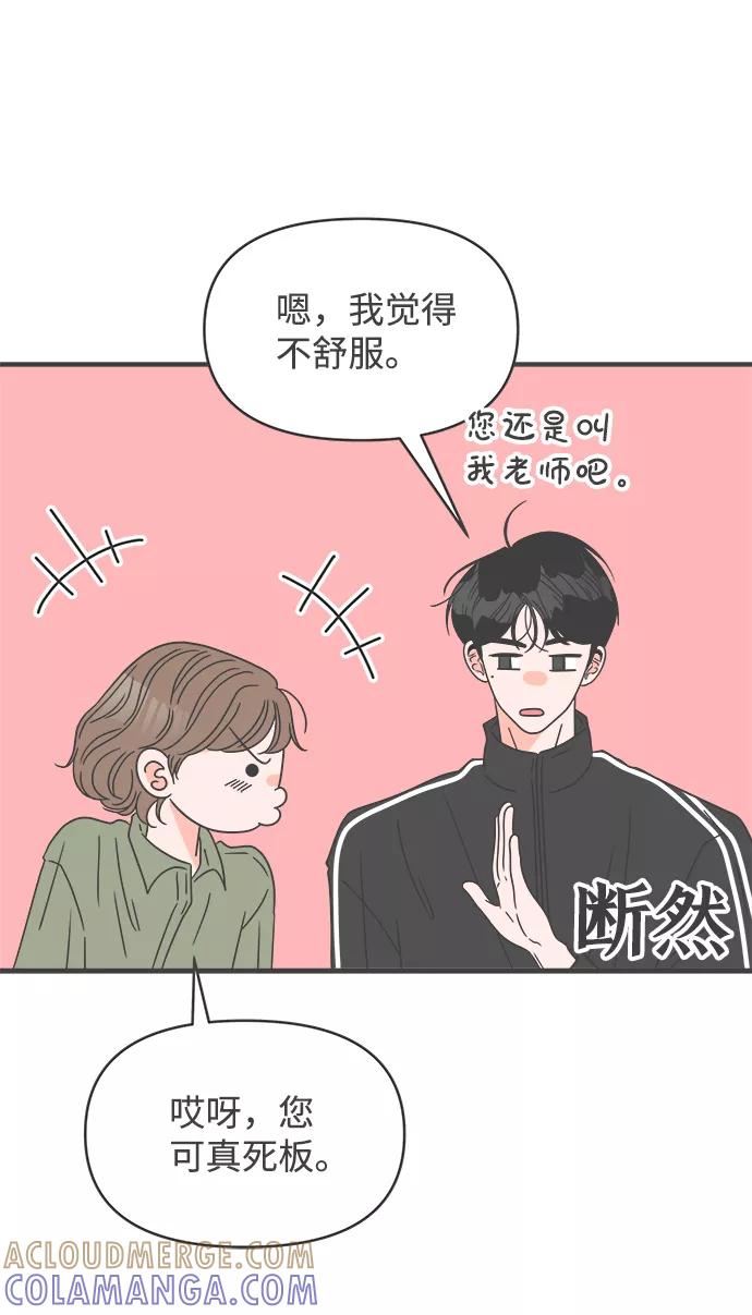 [第50话]三人面对面（6）-正值青春的我们-申夏（第7张）