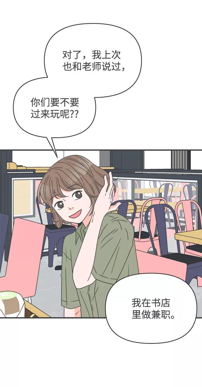[第51话]三人面对面（7）-正值青春的我们-申夏（第11张）