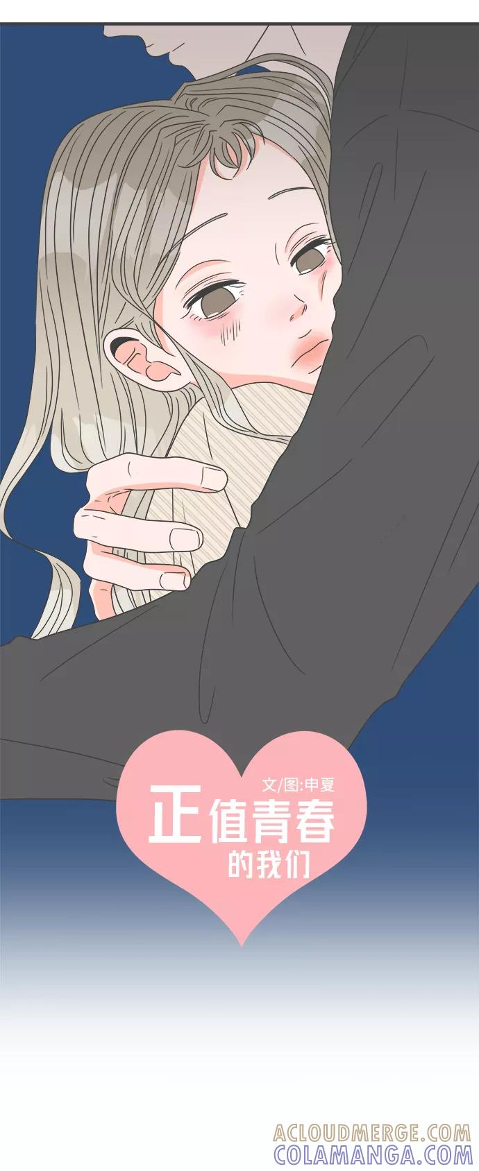 [第53话]需要彼此打气的关系（2）-正值青春的我们-申夏（第10张）