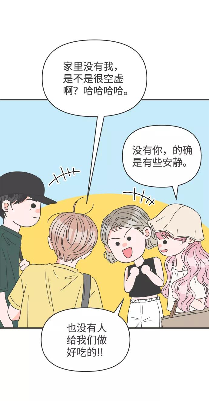 [第56话]因为是第一次，所以更甚（2）-正值青春的我们-申夏（第6张）
