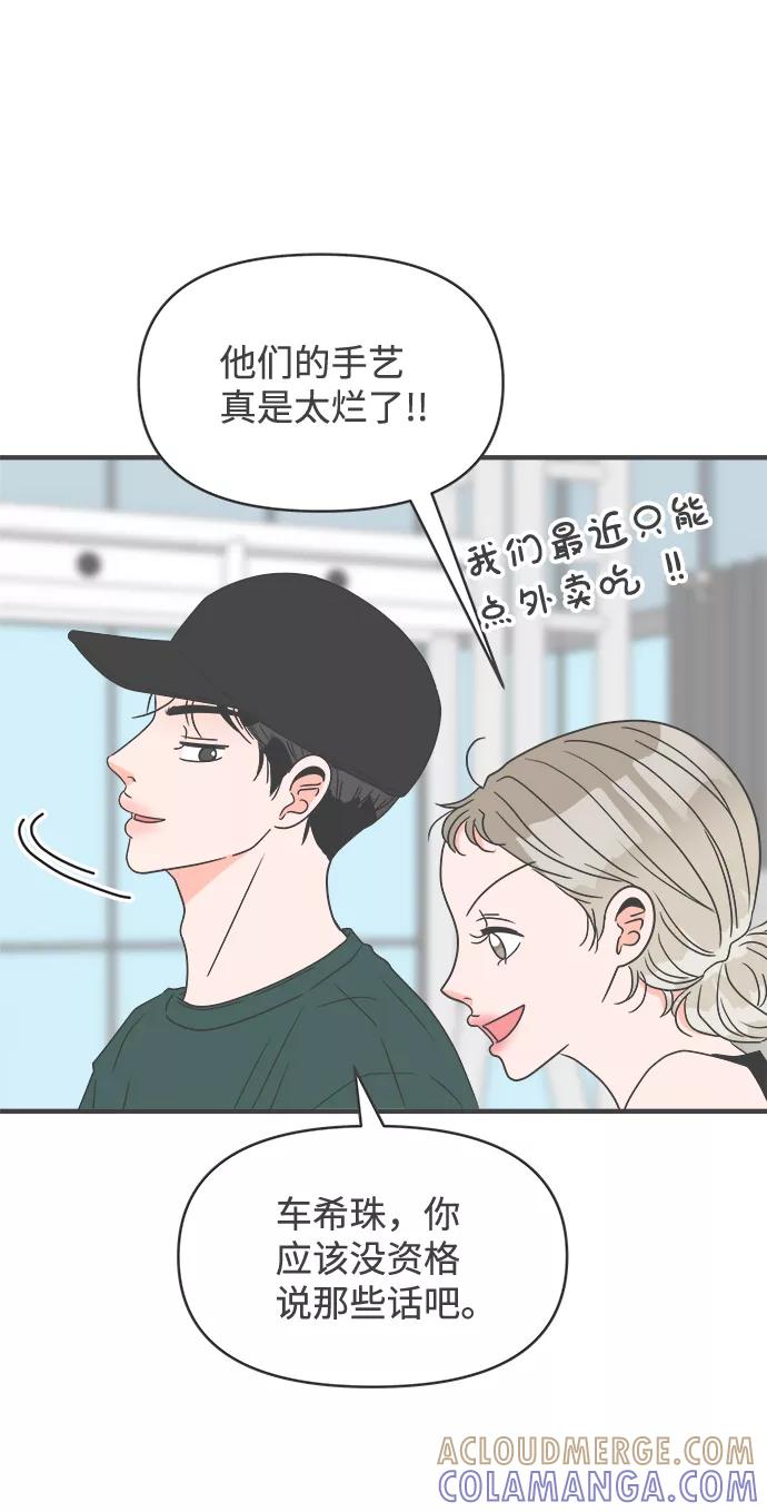 [第56话]因为是第一次，所以更甚（2）-正值青春的我们-申夏（第7张）