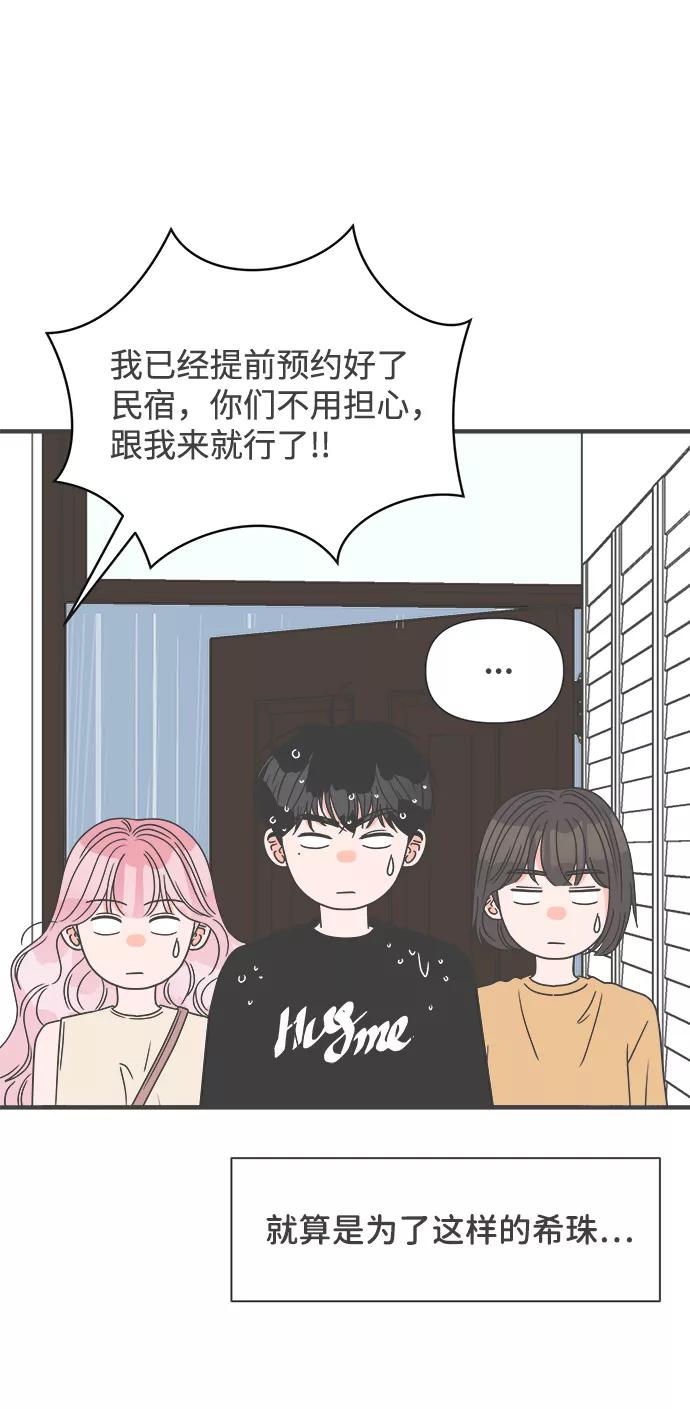 [第56话]因为是第一次，所以更甚（2）-正值青春的我们-申夏（第2张）