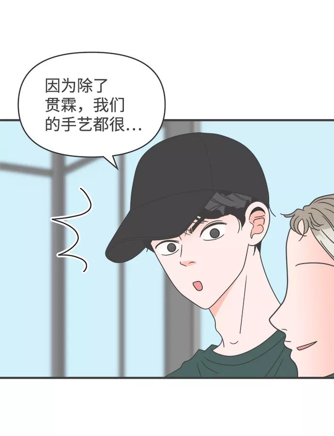 [第56话]因为是第一次，所以更甚（2）-正值青春的我们-申夏（第8张）