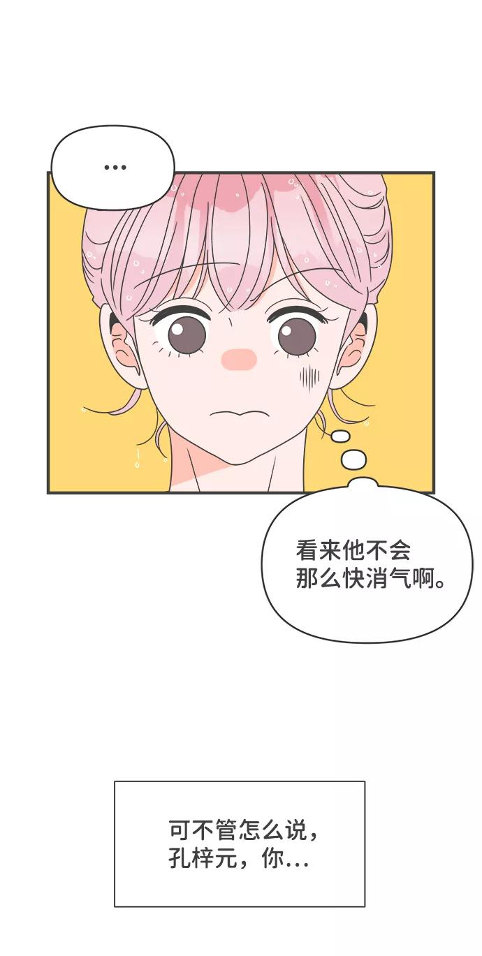[第57话]因为是第一次，所以更甚（3）-正值青春的我们-申夏（第5张）