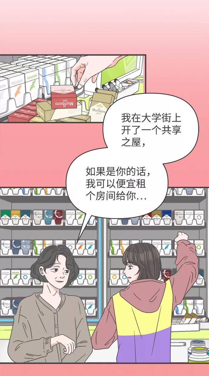 [第58话]因为是第一次，所以更甚（4）-正值青春的我们-申夏（第5张）