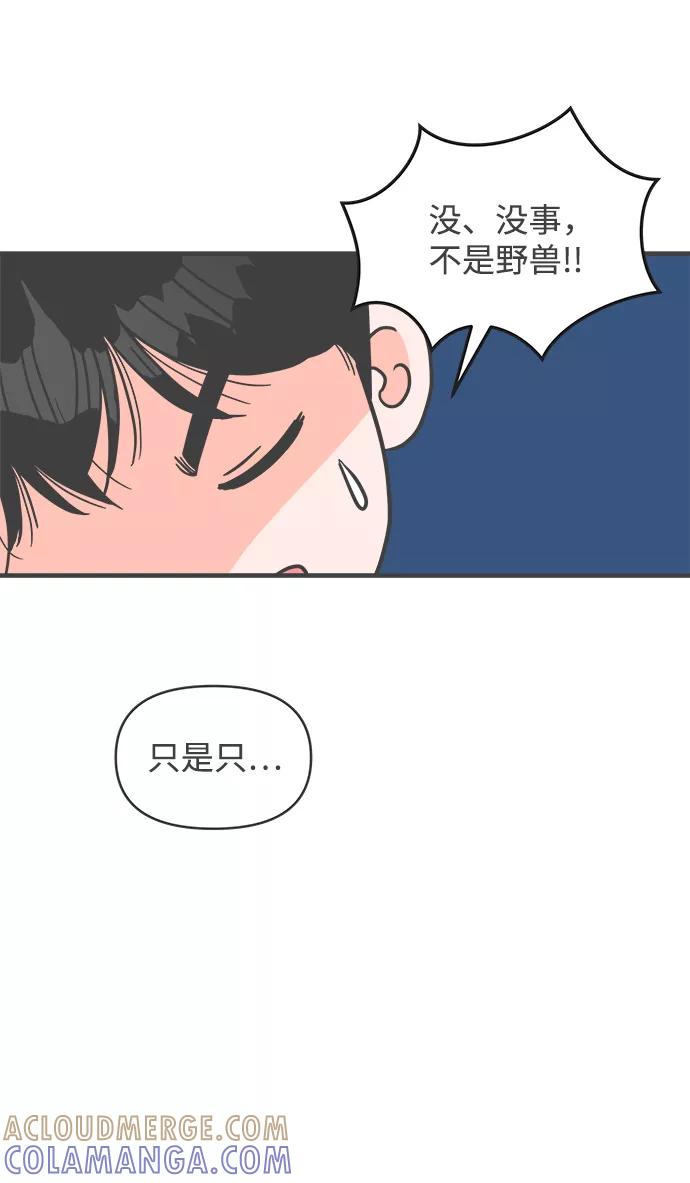 [第58话]因为是第一次，所以更甚（4）-正值青春的我们-申夏（第49张）