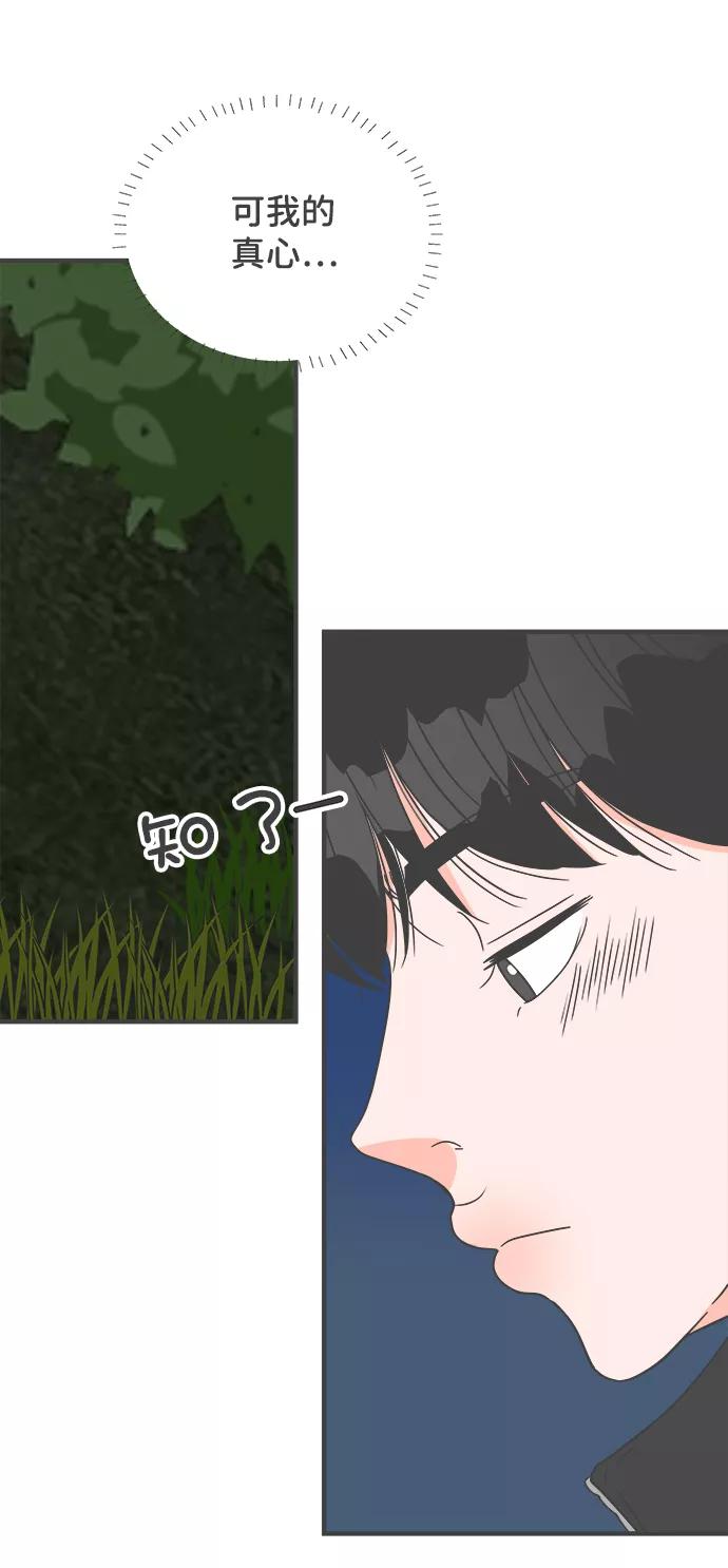 [第58话]因为是第一次，所以更甚（4）-正值青春的我们-申夏（第39张）