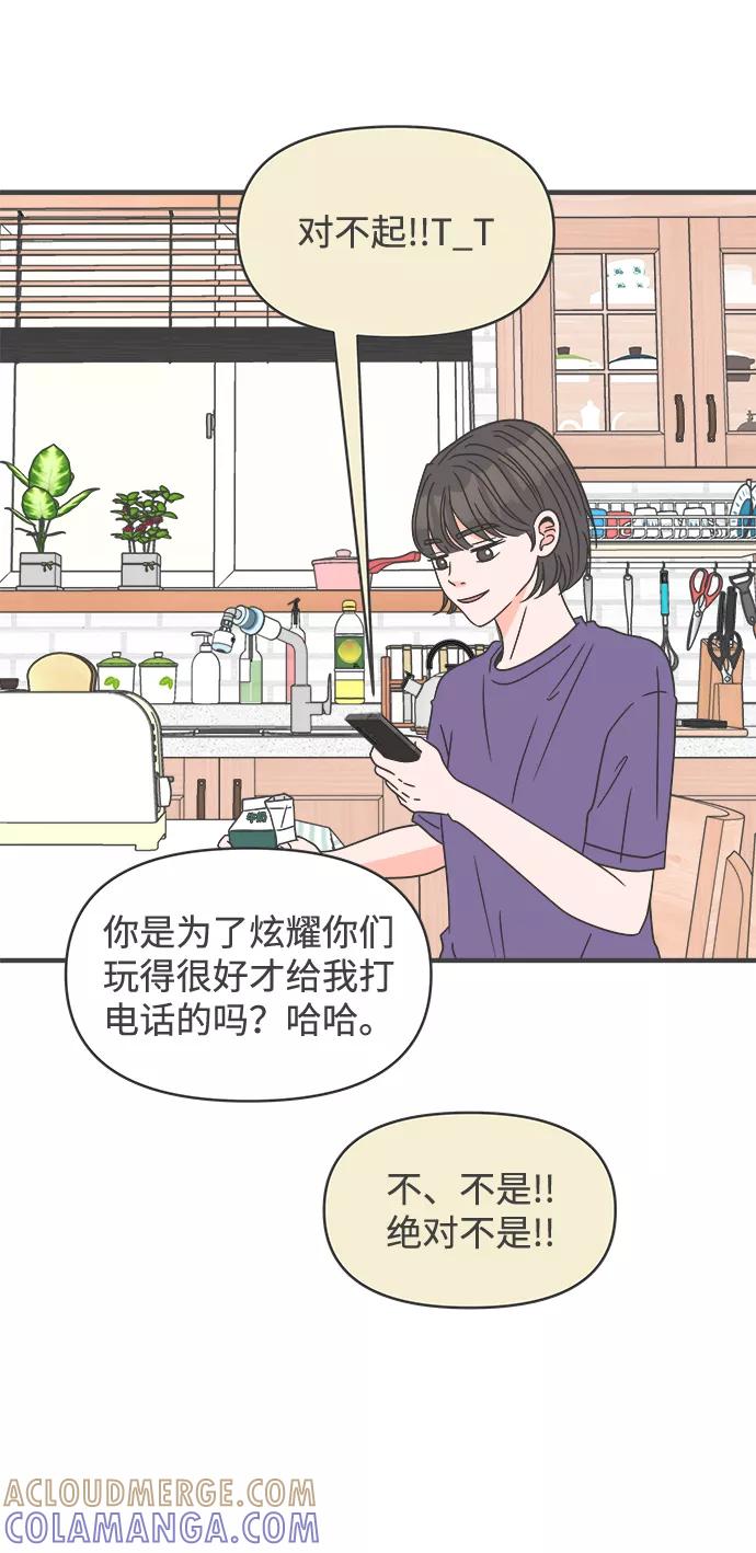 [第58话]因为是第一次，所以更甚（4）-正值青春的我们-申夏（第13张）